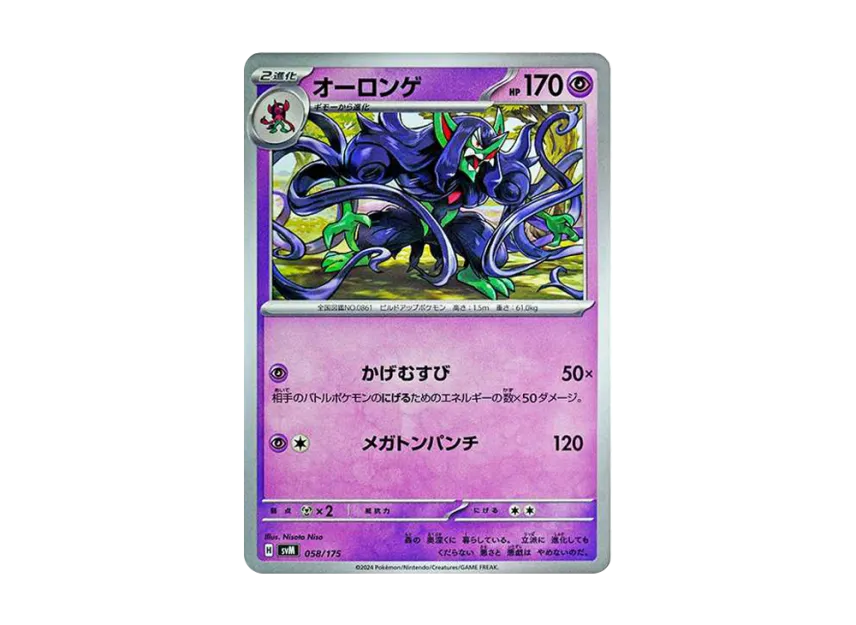 Grimmsnarl [SVM 058/175] (Start Deck "Generations")