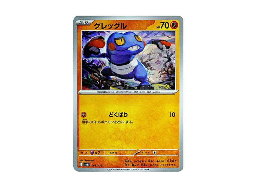 Croagunk [SVM 068/175] (Start Deck "Generations")