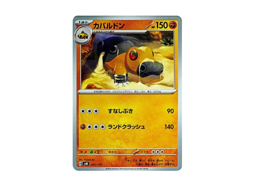 Hippowdon [SVM 067/175] (Start Deck "Generations")