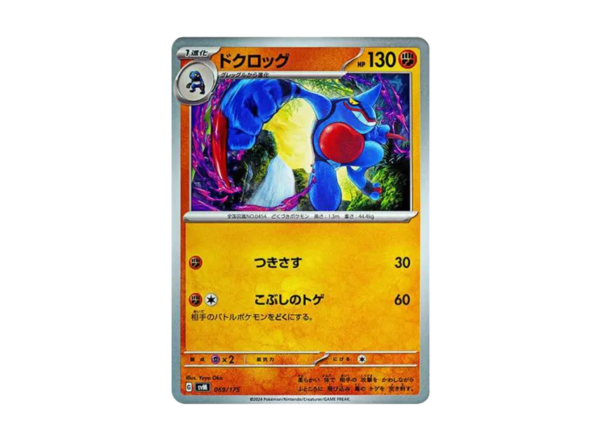 Toxicroak [SVM 069/175] (Start Deck "Generations")