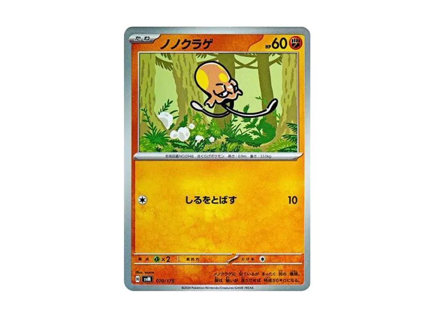 Toedscool [SVM 070/175] (Start Deck "Generations")