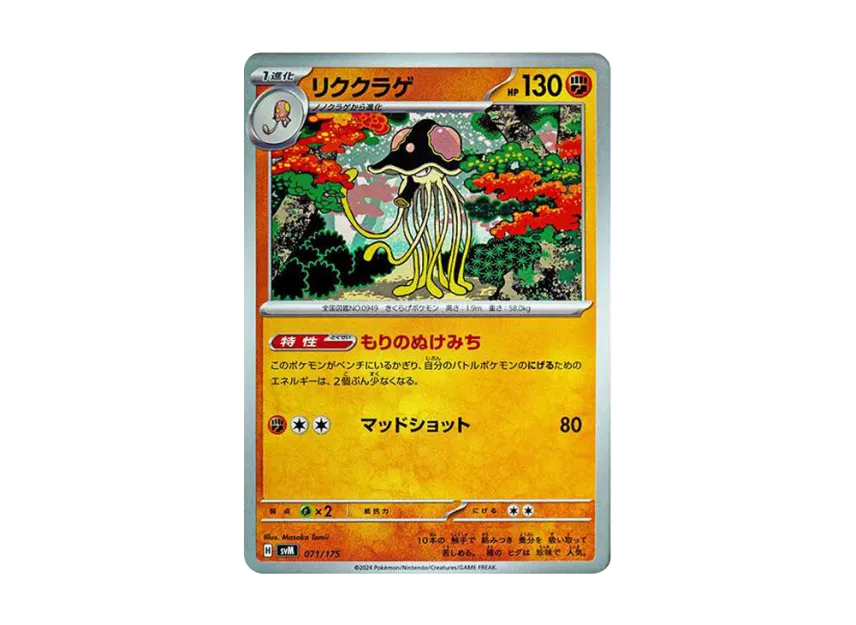 Toedscruel [SVM 071/175] (Start Deck "Generations")