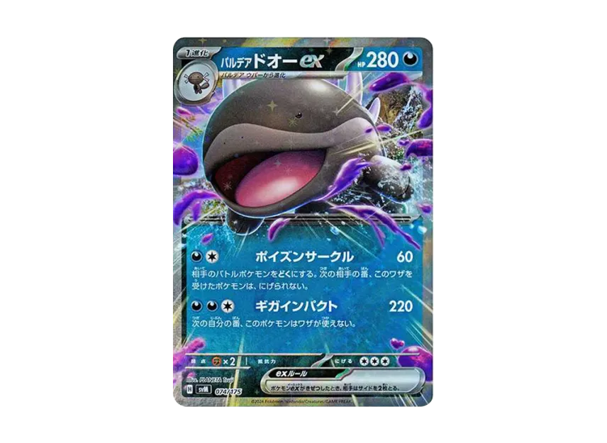 PaldeanClodsire ex [SVM 074/175] (Start Deck "Generations")