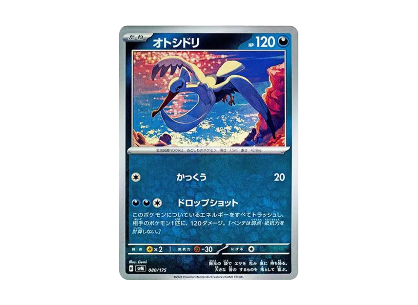 Bombirdier [SVM 080/175] (Start Deck "Generations")