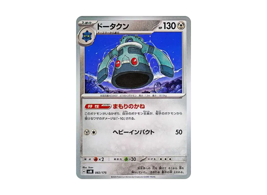 Bronzong [SVM 082/175] (Start Deck "Generations")