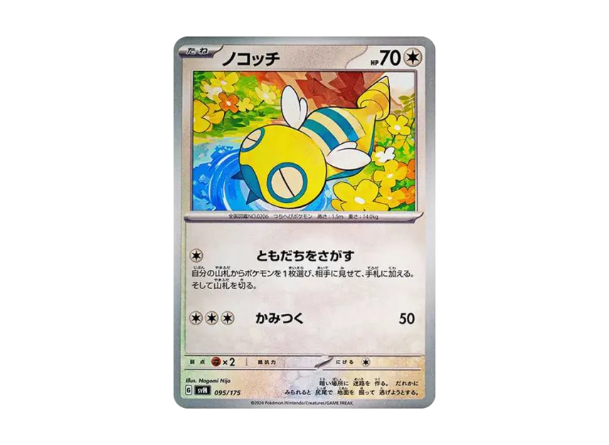 Dunsparce [SVM 095/175] (Start Deck "Generations")