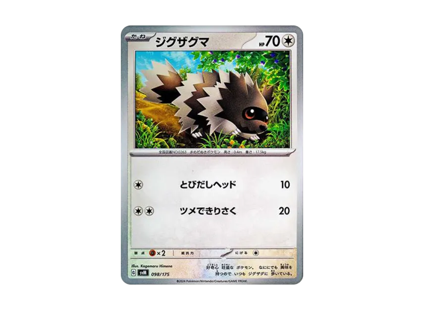 Zigzagoon [SVM 098/175] (Start Deck "Generations")
