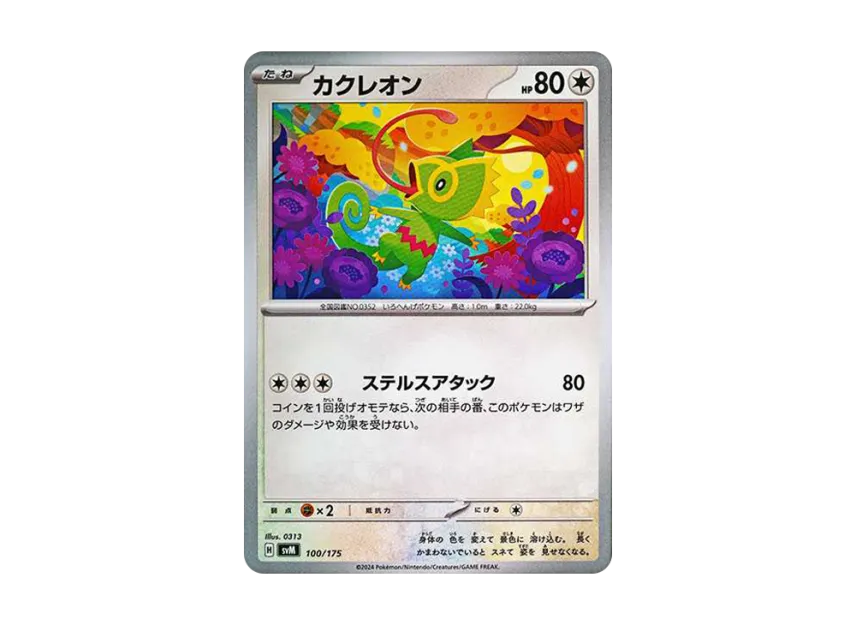 Kecleon [SVM 100/175] (Start Deck "Generations")