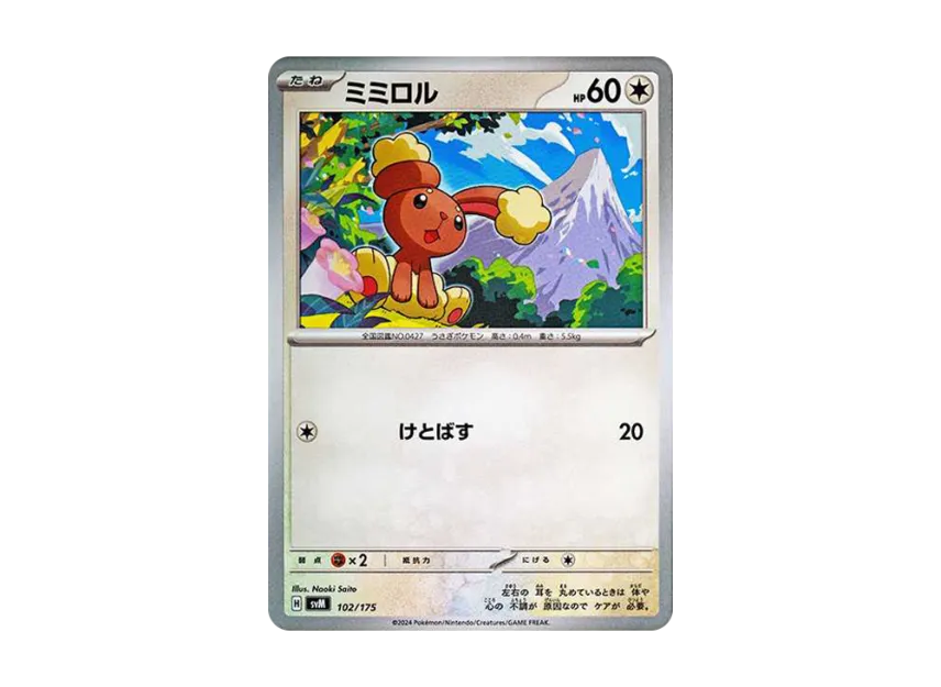 Buneary [SVM 102/175] (Start Deck "Generations")