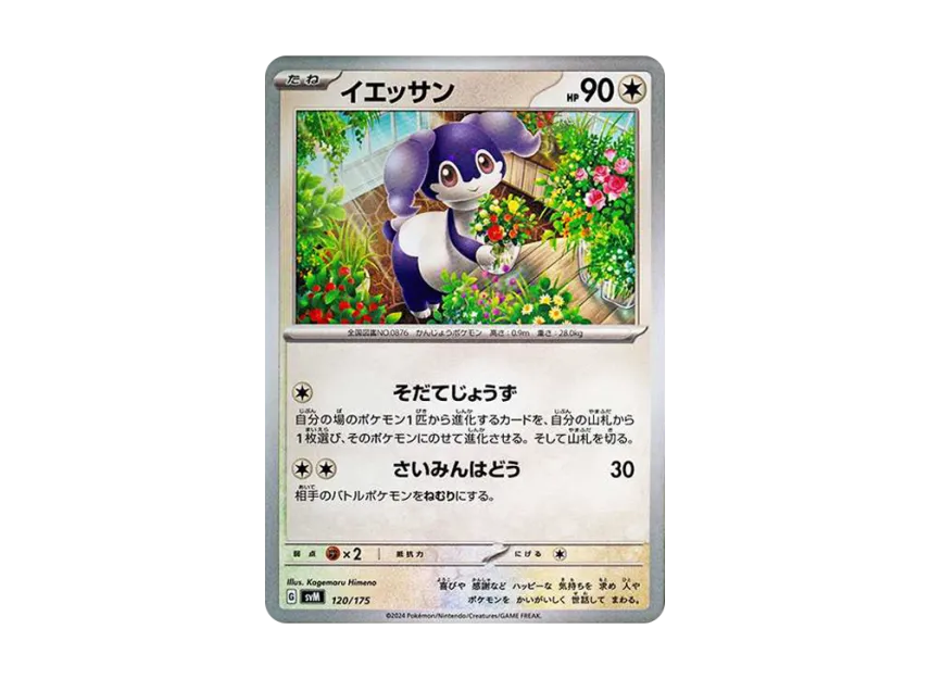 Indeedee [SVM 120/175] (Start Deck "Generations")