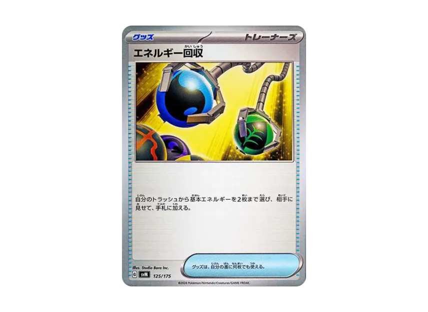 Energy Retrieval [SVM 125/175] (Start Deck "Generations")