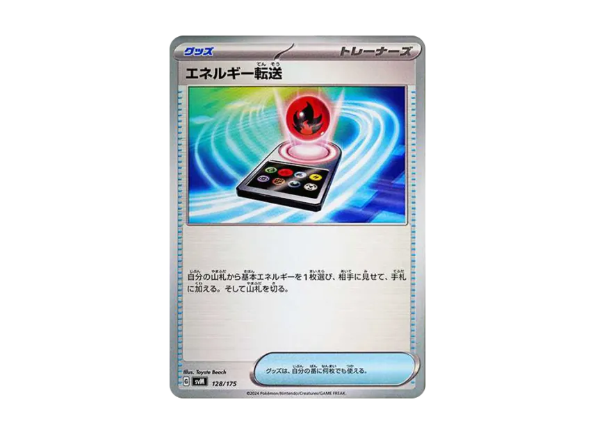 Energy Search [SVM 128/175] (Start Deck "Generations")