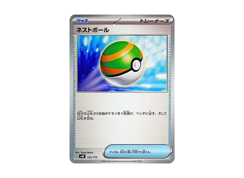 Nest Ball [SVM 133/175] (Start Deck "Generations")