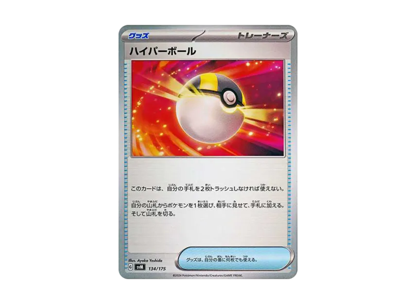 Ultra Ball [SVM 134/175] (Start Deck "Generations")