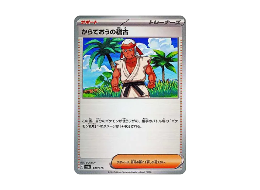 Karate King Training [SVM 143/175] (Start Deck "Generations")