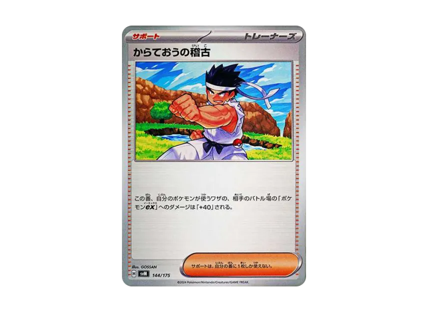 Karate King Training [SVM 144/175] (Start Deck "Generations")