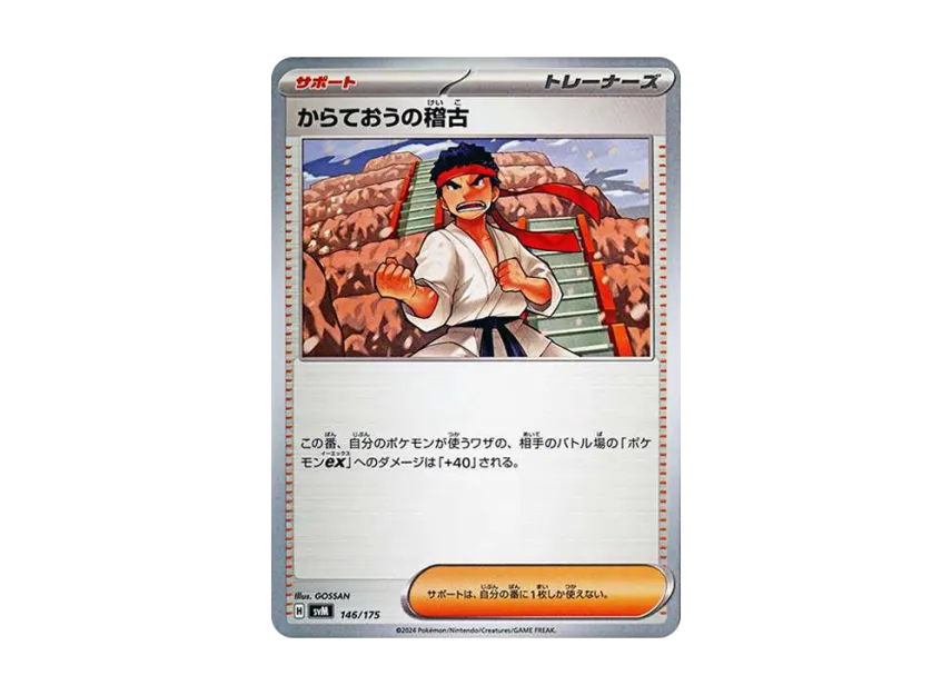 Karate King Training [SVM 146/175] (Start Deck "Generations")