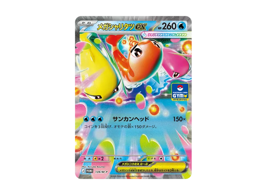 MEGA Tatsugiri ex PROMO [M-P 139/M-P] (Promotional Cards "Promo Card Pack Vol.5")