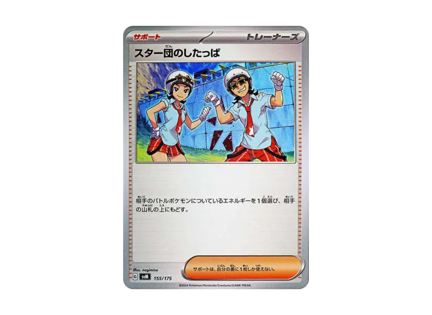 Team Star Grunt [SVM 155/175] (Start Deck "Generations")