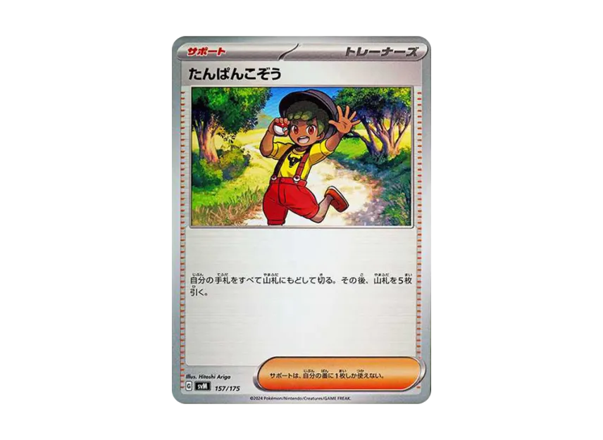 Youngster [SVM 157/175] (Start Deck "Generations")