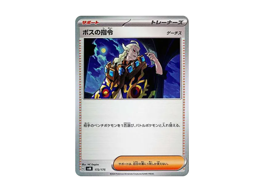 Boss's Orders [SVM 172/175] (Start Deck "Generations")