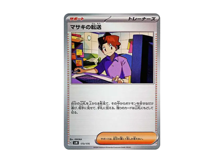 Bill's Transfer [SVM 173/175] (Start Deck "Generations")