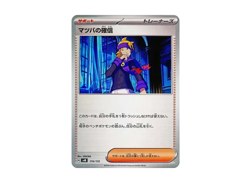 Morty's Conviction [SVM 174/175] (Start Deck "Generations")