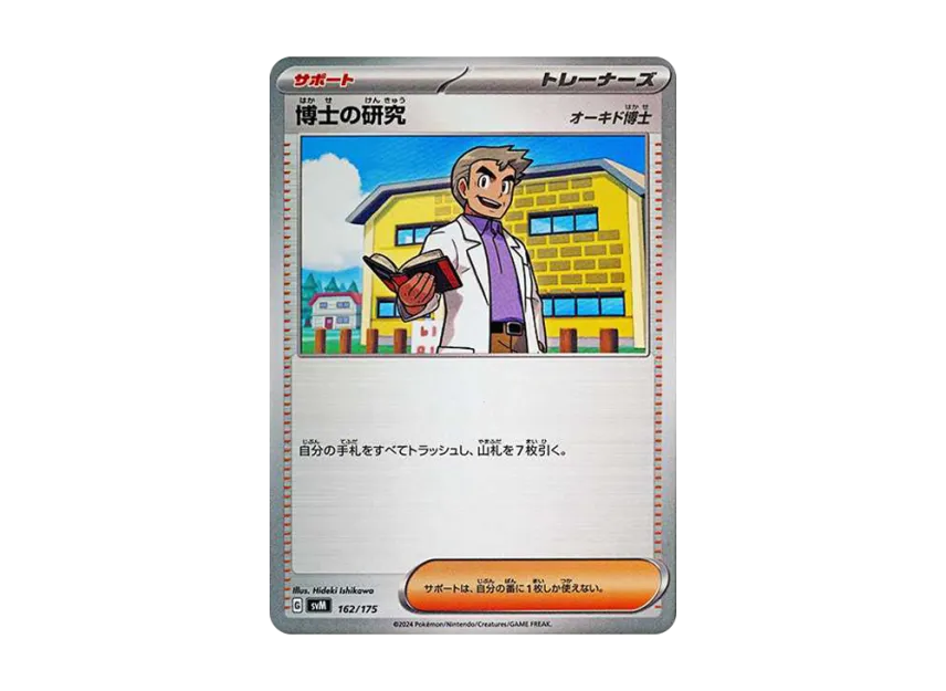 Professor's Research : Professor Oak [SVM 162/175] (Start Deck "Generations")