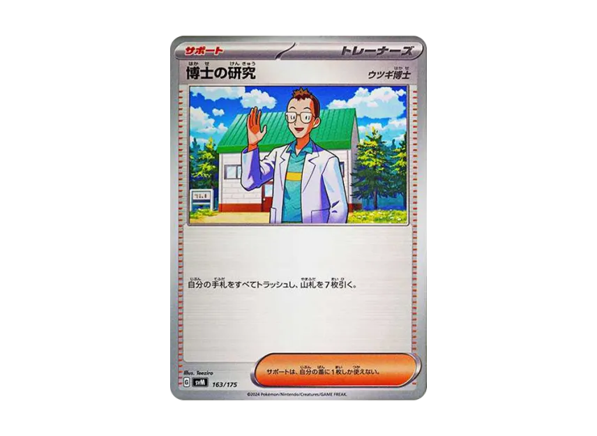 Professor's Research : Professor Elm [SVM 163/175] (Start Deck "Generations")