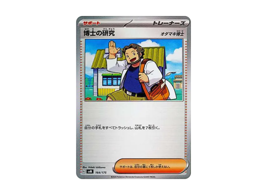Professor's Research : Professor Birch [SVM 164/175] (Start Deck "Generations")