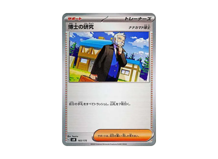 Professor's Research : Professor Rowan [SVM 165/175] (Start Deck "Generations")