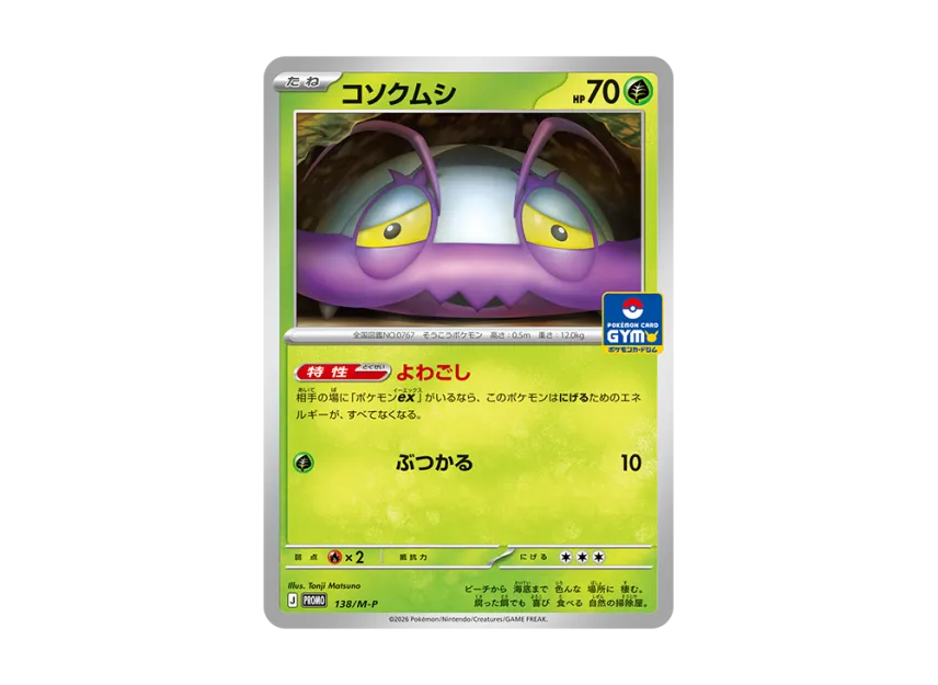 Wimpod PROMO [M-P 138/M-P] (Promotional Cards "Promo Card Pack Vol.5")
