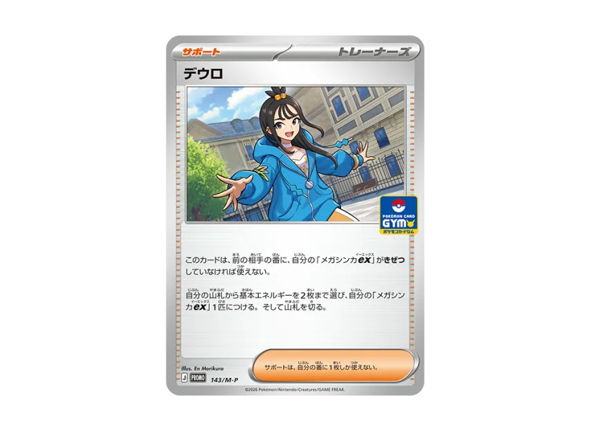 Lida PROMO [M-P 143/M-P] (Promotional Cards "Promo Card Pack Vol.5")