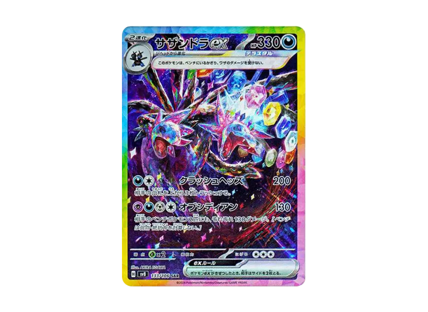 Hydreigon ex SAR [SV8 133/106] (Expansion Pack "Supercharged Breaker / Super Electric Breaker")