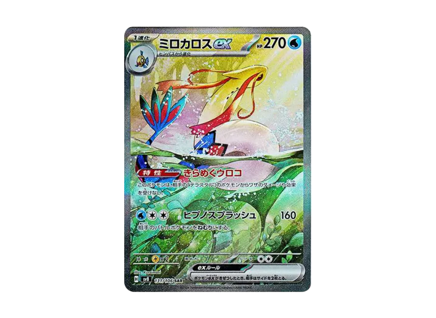 Milotic ex SAR [SV8 131/106] (Expansion Pack "Supercharged Breaker / Super Electric Breaker")