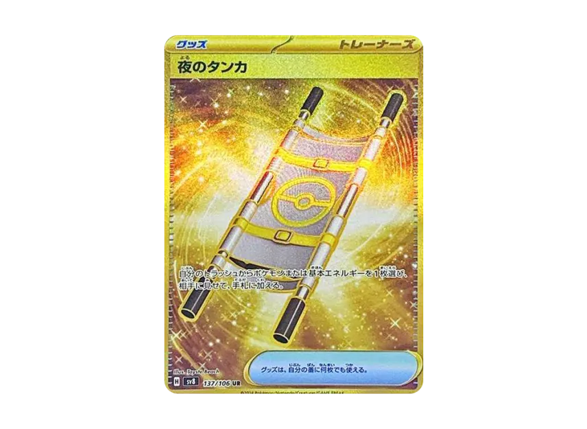Night Stretcher UR [SV8 137/106] (Expansion Pack "Supercharged Breaker / Super Electric Breaker")